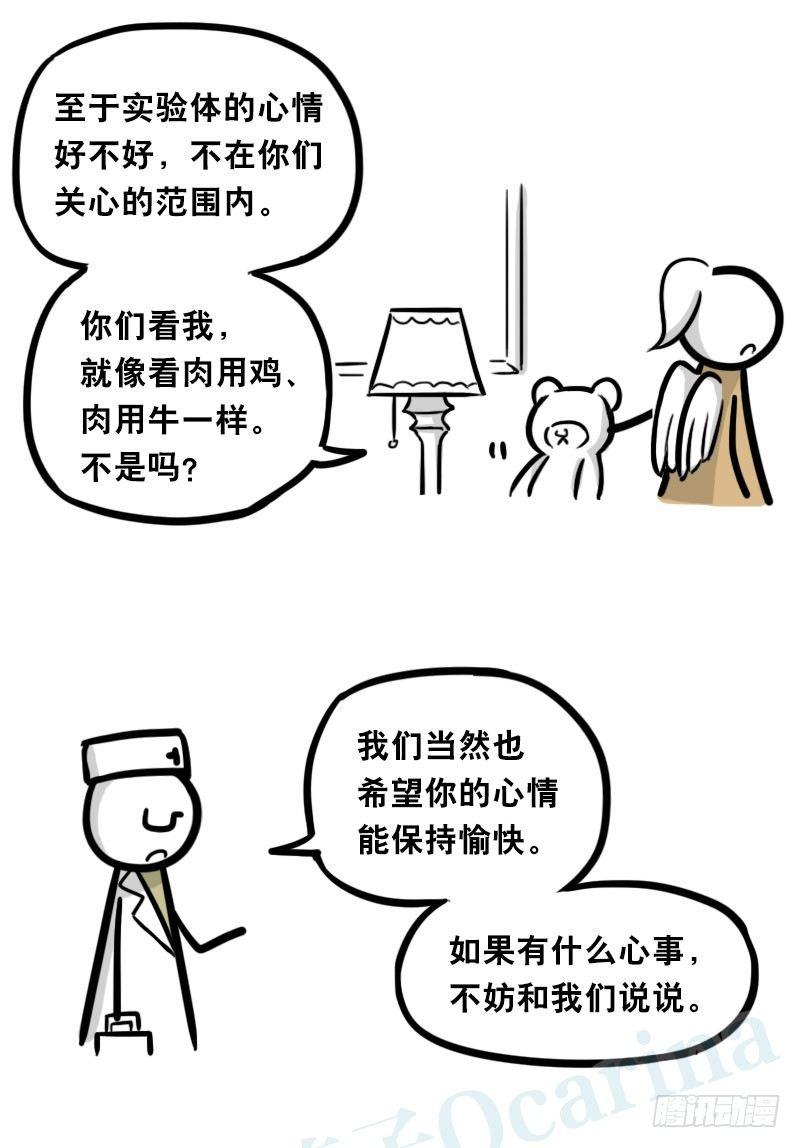 小绿和小蓝韩漫全集-321 实验体（上）无删减无遮挡章节图片 