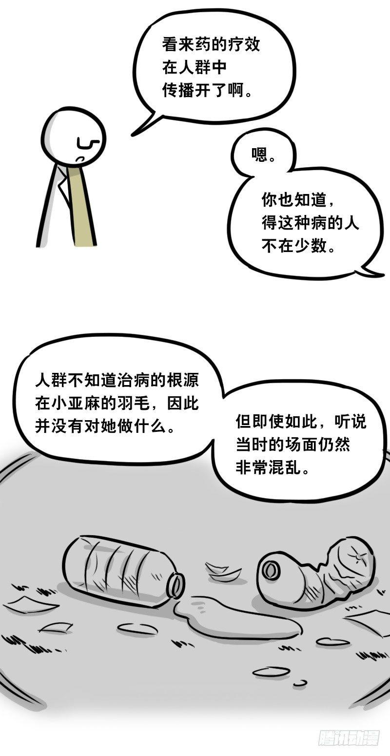 小绿和小蓝韩漫全集-321 实验体（上）无删减无遮挡章节图片 