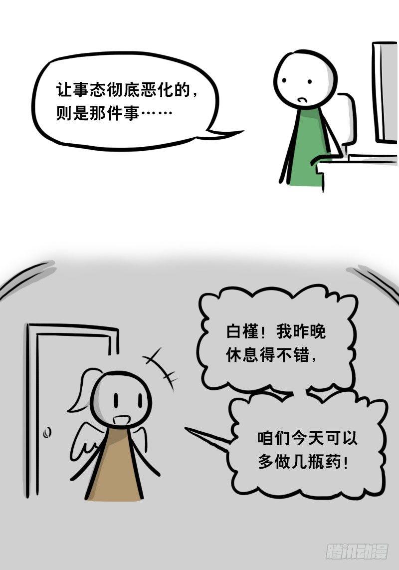 小绿和小蓝韩漫全集-321 实验体（上）无删减无遮挡章节图片 