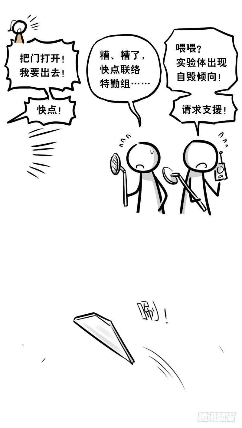 小绿和小蓝韩漫全集-321 实验体（上）无删减无遮挡章节图片 