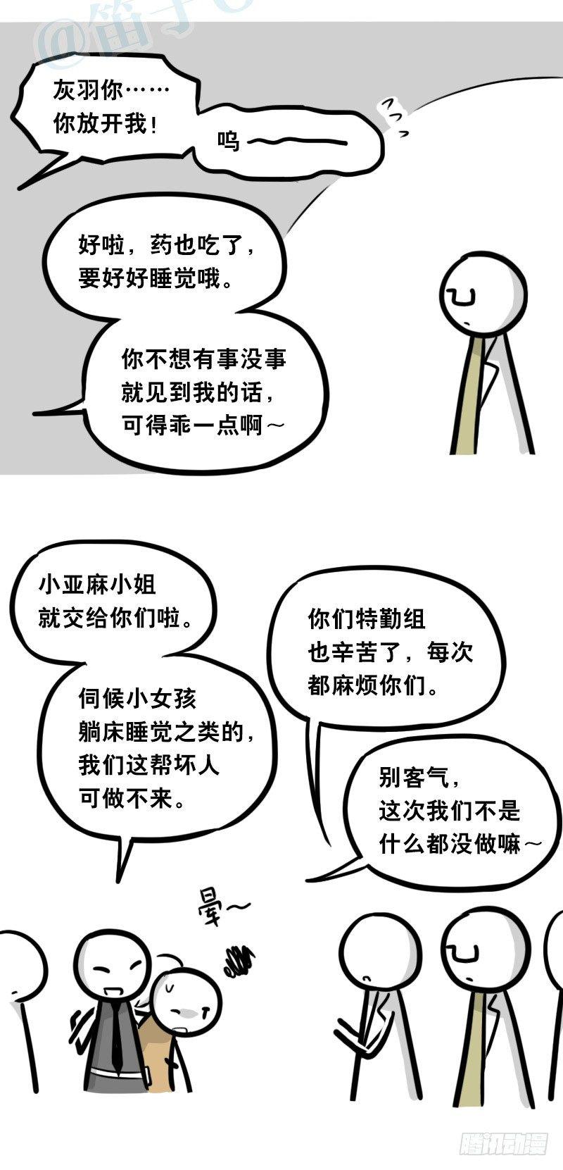 小绿和小蓝韩漫全集-321 实验体（上）无删减无遮挡章节图片 