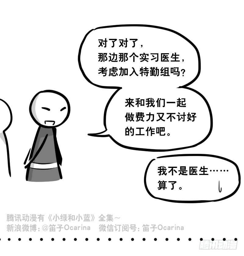 小绿和小蓝韩漫全集-321 实验体（上）无删减无遮挡章节图片 