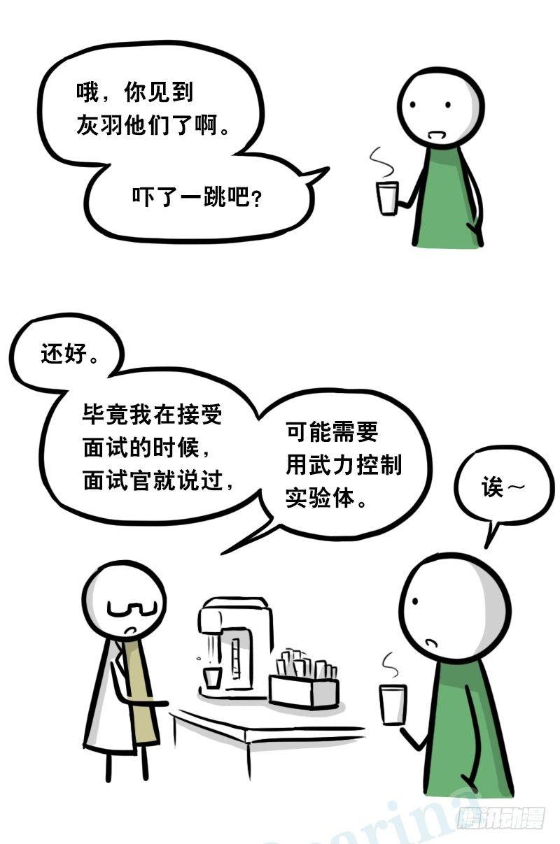 小绿和小蓝韩漫全集-321 实验体（上）无删减无遮挡章节图片 