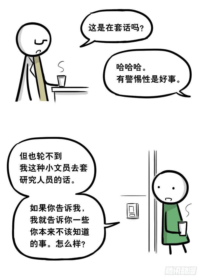 小绿和小蓝韩漫全集-321 实验体（上）无删减无遮挡章节图片 