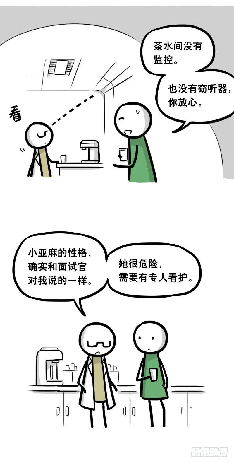 小绿和小蓝韩漫全集-321 实验体（上）无删减无遮挡章节图片 
