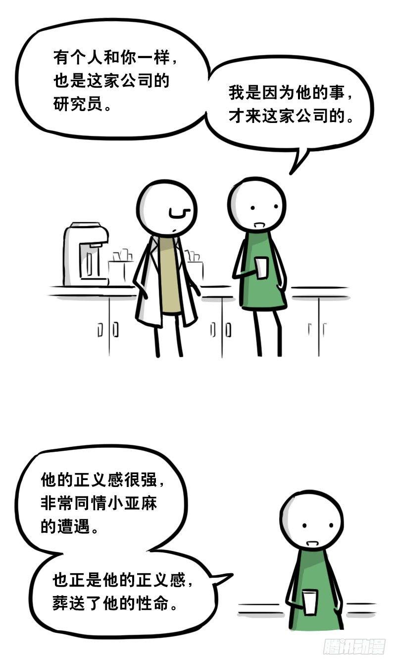 小绿和小蓝韩漫全集-321 实验体（上）无删减无遮挡章节图片 