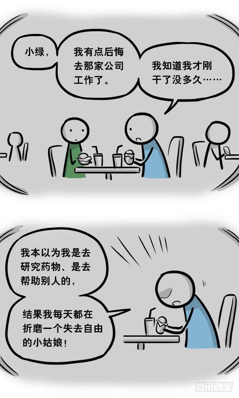 小绿和小蓝韩漫全集-321 实验体（上）无删减无遮挡章节图片 