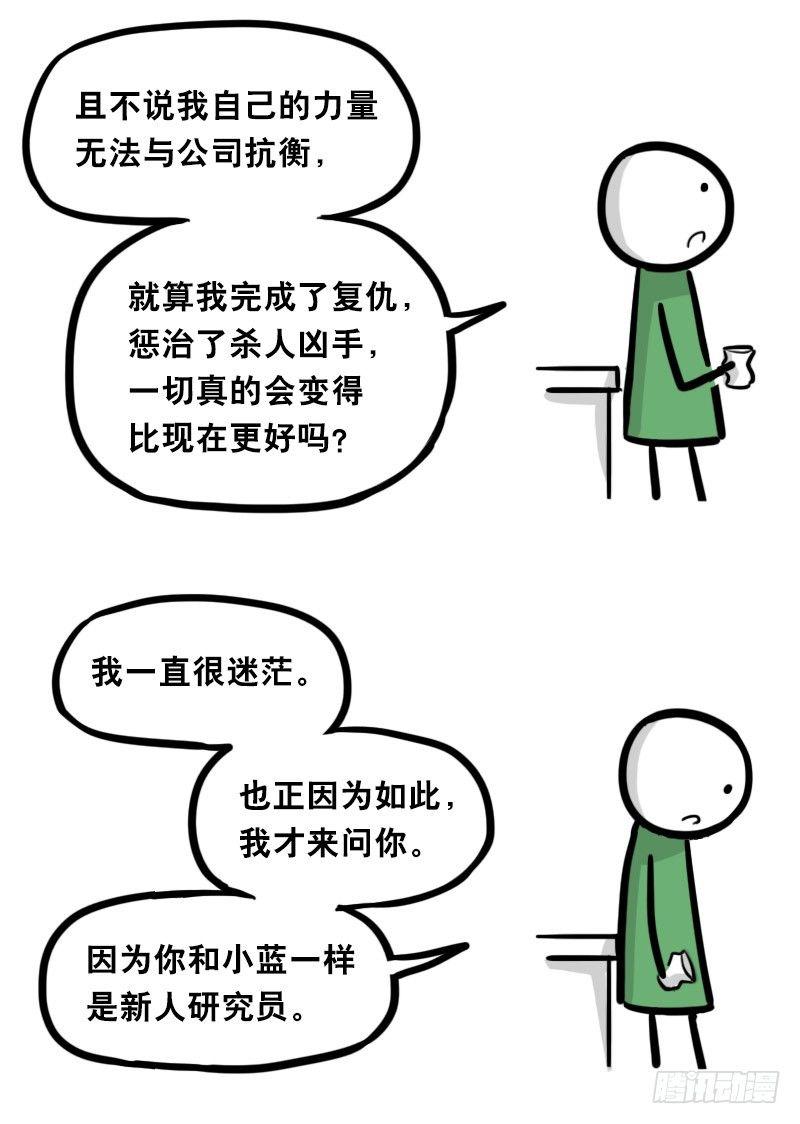 小绿和小蓝韩漫全集-321 实验体（上）无删减无遮挡章节图片 