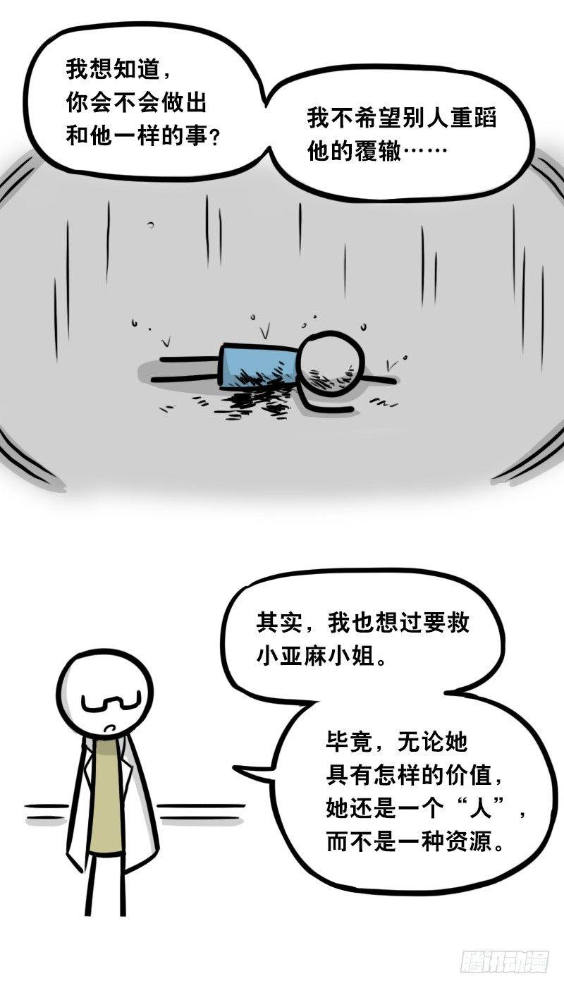 小绿和小蓝韩漫全集-321 实验体（上）无删减无遮挡章节图片 