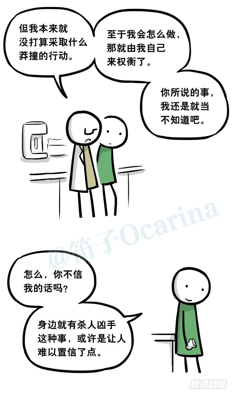 小绿和小蓝韩漫全集-321 实验体（上）无删减无遮挡章节图片 