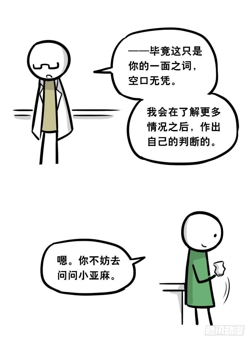 小绿和小蓝韩漫全集-321 实验体（上）无删减无遮挡章节图片 