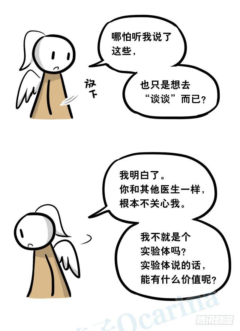 小绿和小蓝韩漫全集-321 实验体（上）无删减无遮挡章节图片 