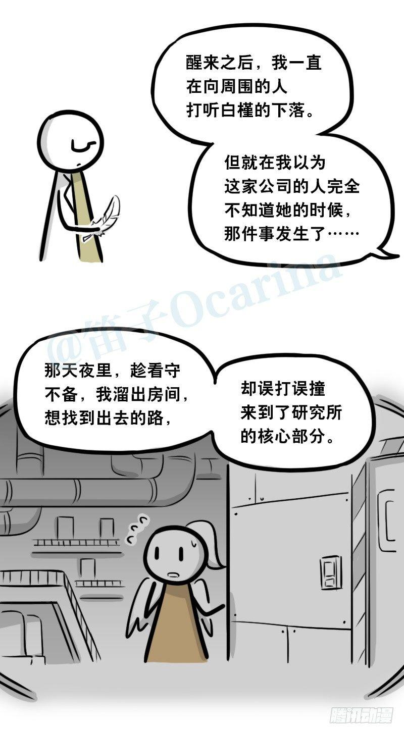 小绿和小蓝韩漫全集-322 实验体（下）无删减无遮挡章节图片 