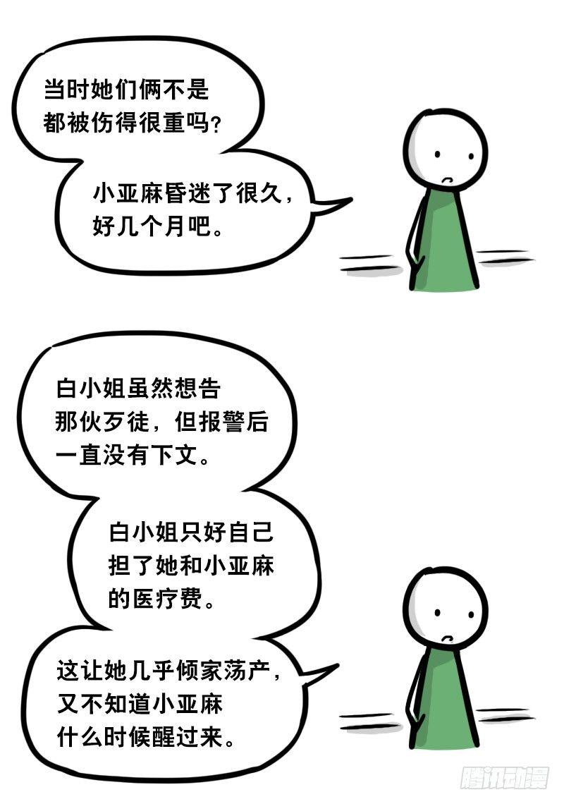 小绿和小蓝韩漫全集-322 实验体（下）无删减无遮挡章节图片 