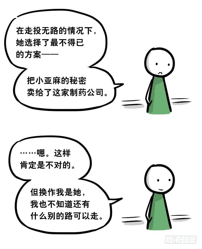小绿和小蓝韩漫全集-322 实验体（下）无删减无遮挡章节图片 