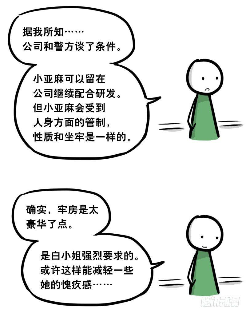 小绿和小蓝韩漫全集-322 实验体（下）无删减无遮挡章节图片 