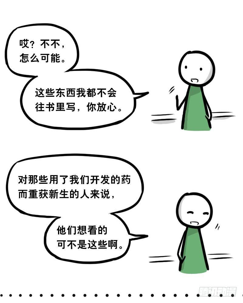 小绿和小蓝韩漫全集-322 实验体（下）无删减无遮挡章节图片 