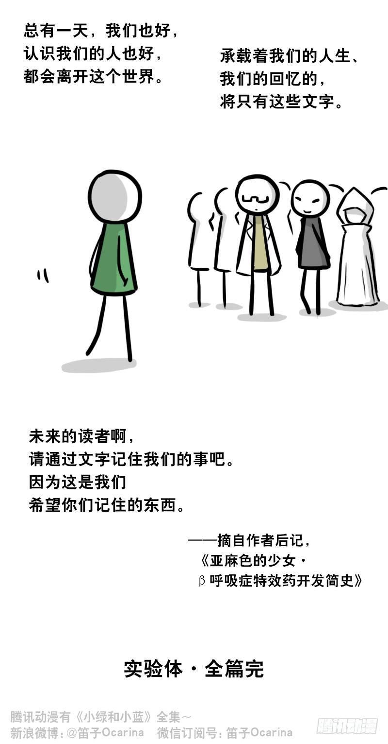 小绿和小蓝韩漫全集-322 实验体（下）无删减无遮挡章节图片 