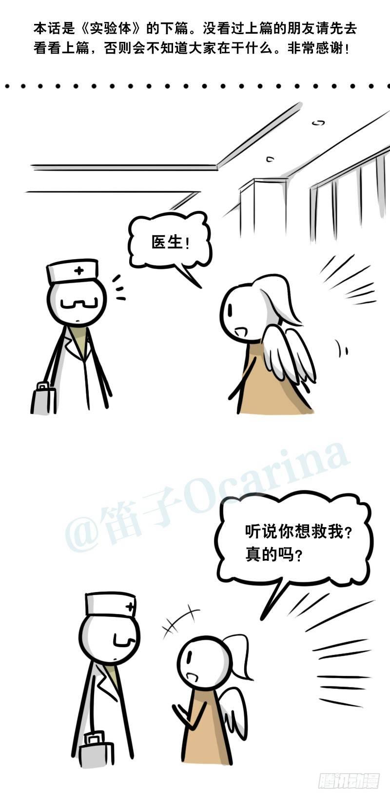 小绿和小蓝韩漫全集-322 实验体（下）无删减无遮挡章节图片 