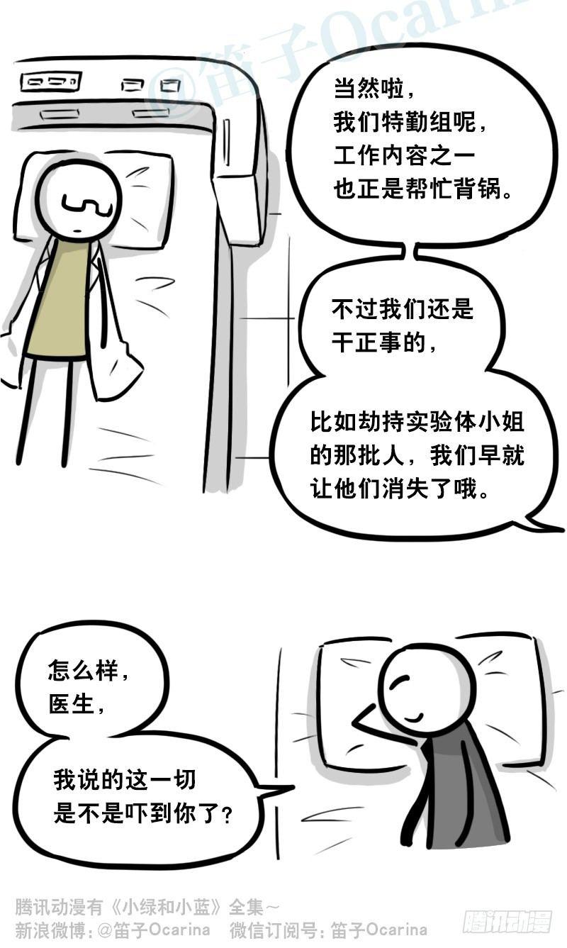 小绿和小蓝韩漫全集-322 实验体（下）无删减无遮挡章节图片 