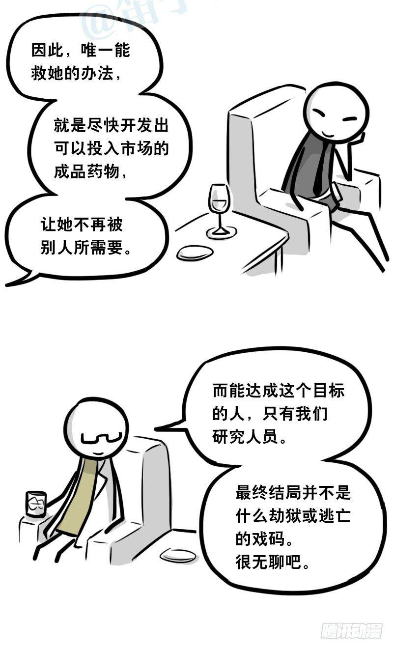 小绿和小蓝韩漫全集-322 实验体（下）无删减无遮挡章节图片 