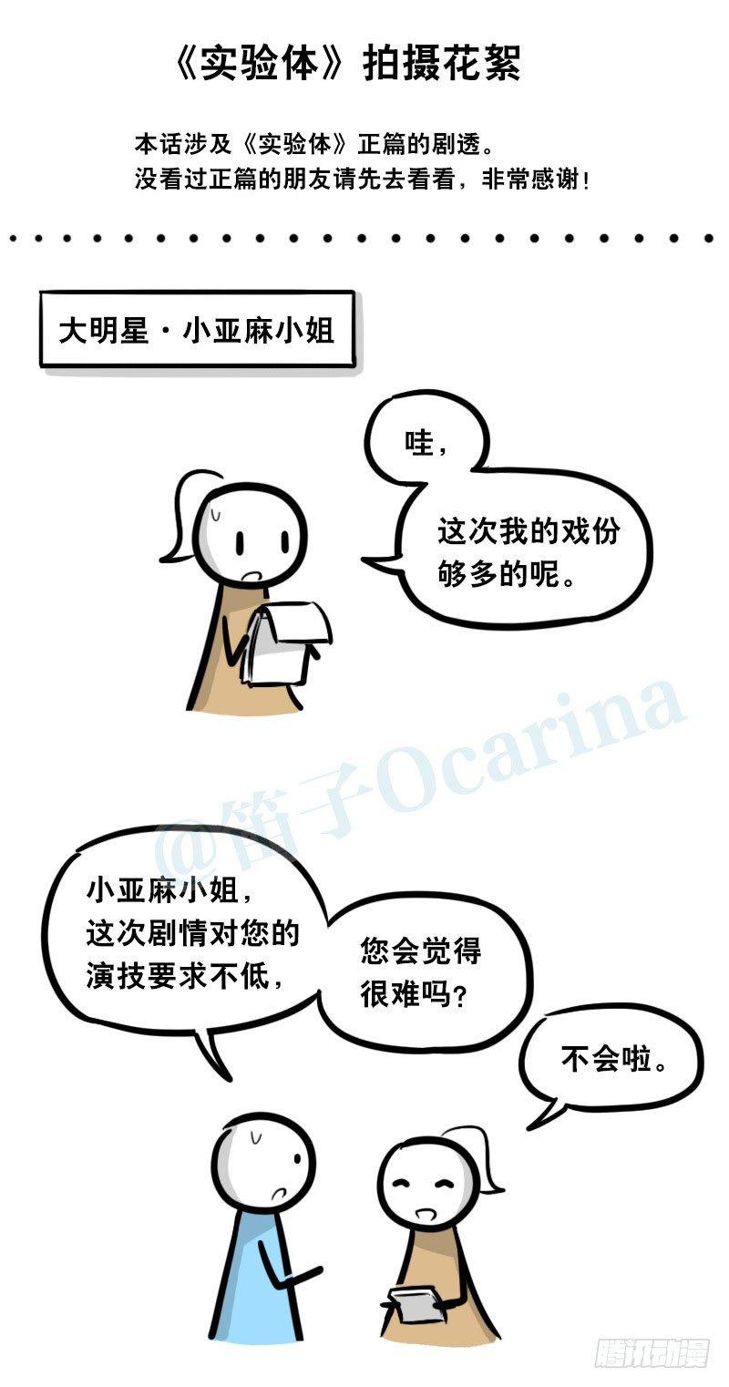 小绿和小蓝韩漫全集-323 实验体·拍摄花絮无删减无遮挡章节图片 