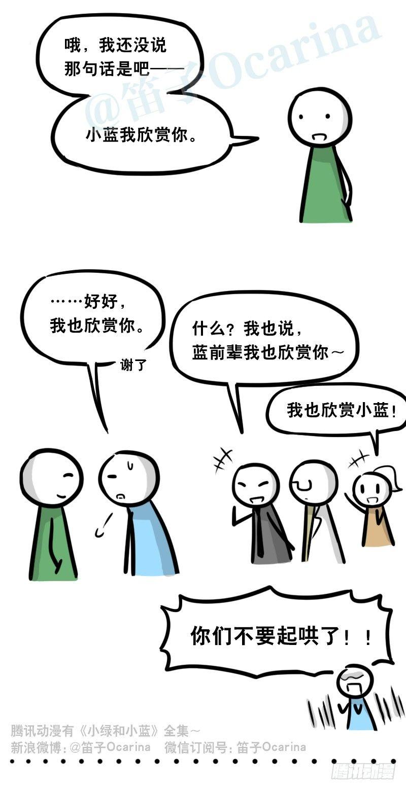 小绿和小蓝韩漫全集-323 实验体·拍摄花絮无删减无遮挡章节图片 