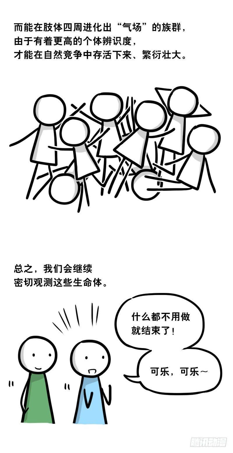 小绿和小蓝韩漫全集-324 火柴人观察报告2无删减无遮挡章节图片 