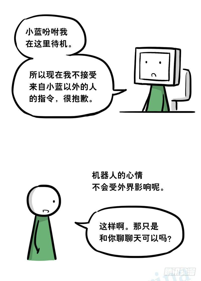 小绿和小蓝韩漫全集-325 机器人36-私心无删减无遮挡章节图片 