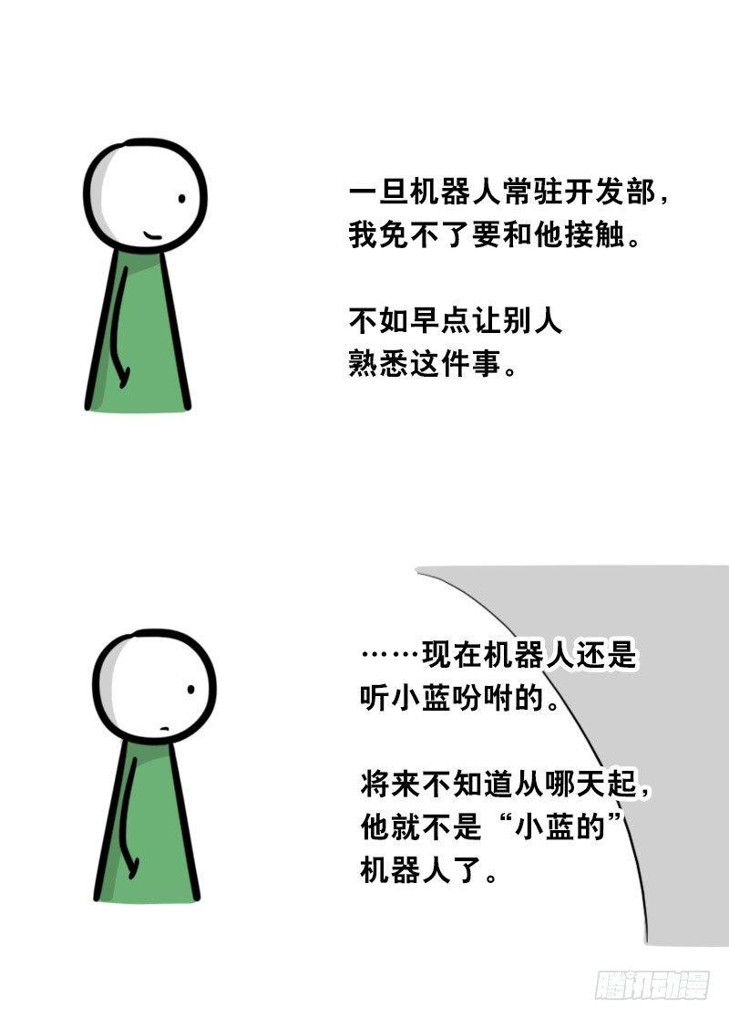 小绿和小蓝韩漫全集-325 机器人36-私心无删减无遮挡章节图片 