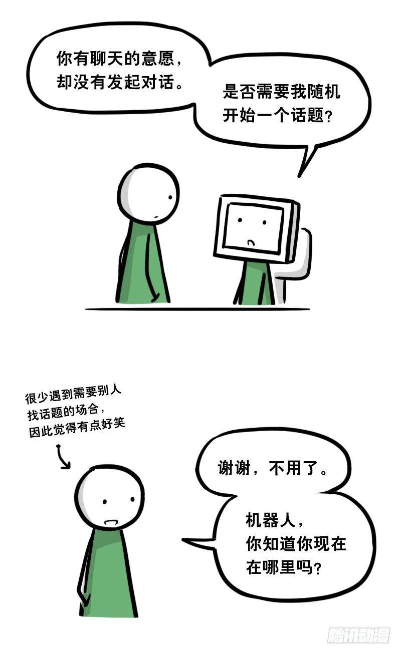 小绿和小蓝韩漫全集-325 机器人36-私心无删减无遮挡章节图片 