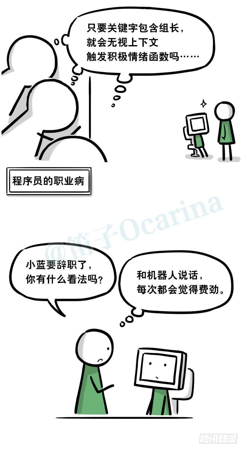 小绿和小蓝韩漫全集-325 机器人36-私心无删减无遮挡章节图片 