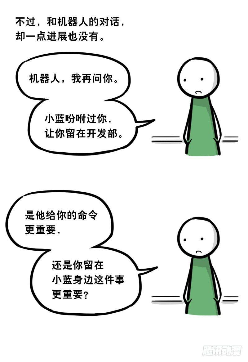 小绿和小蓝韩漫全集-325 机器人36-私心无删减无遮挡章节图片 