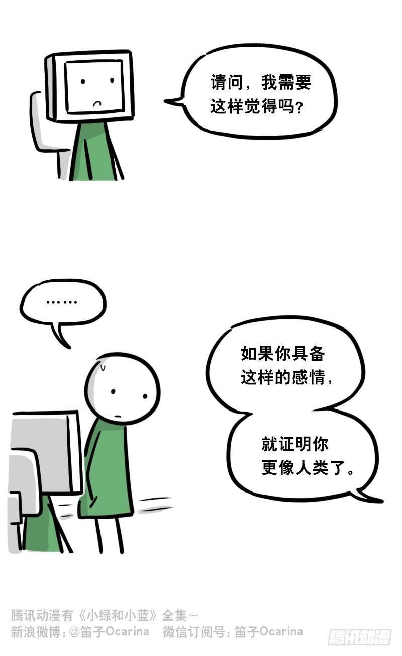 小绿和小蓝韩漫全集-325 机器人36-私心无删减无遮挡章节图片 