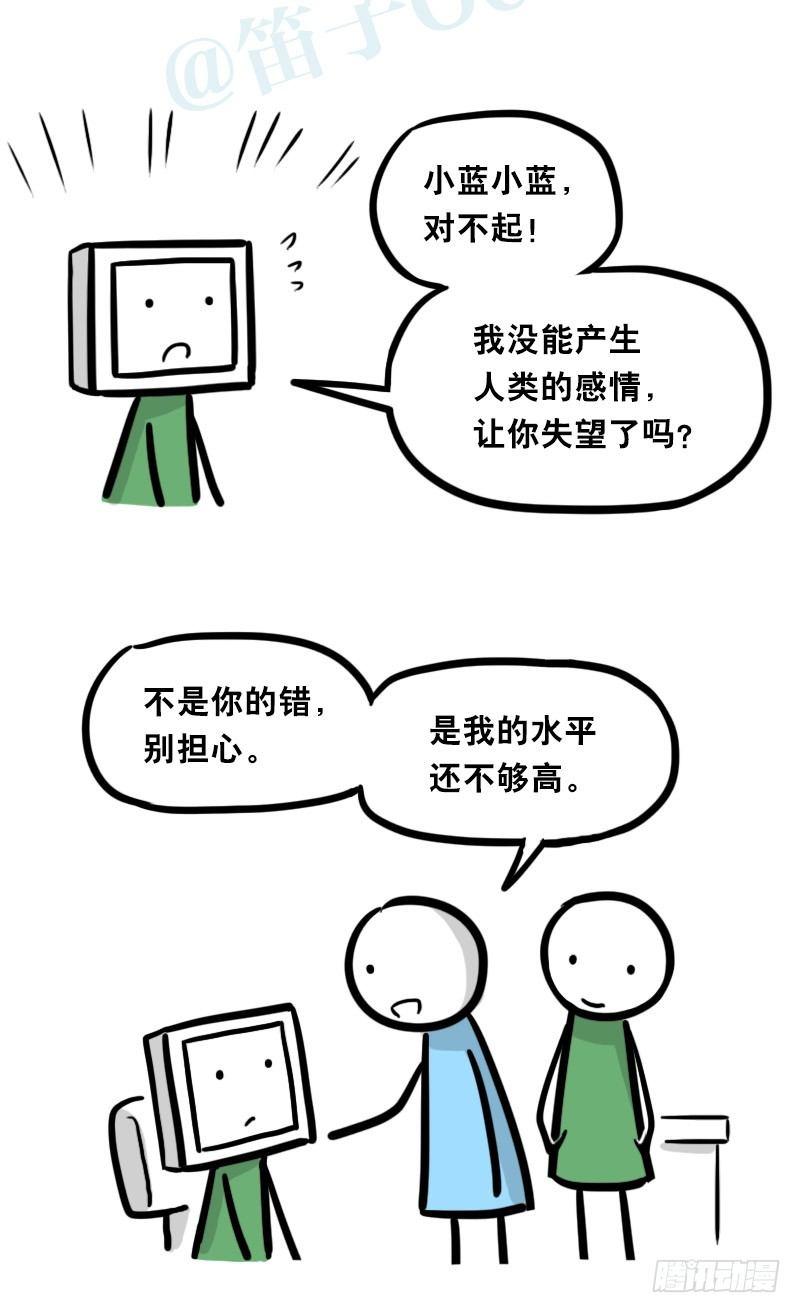 小绿和小蓝韩漫全集-325 机器人36-私心无删减无遮挡章节图片 