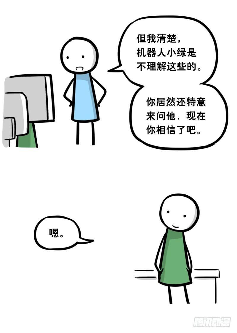 小绿和小蓝韩漫全集-325 机器人36-私心无删减无遮挡章节图片 