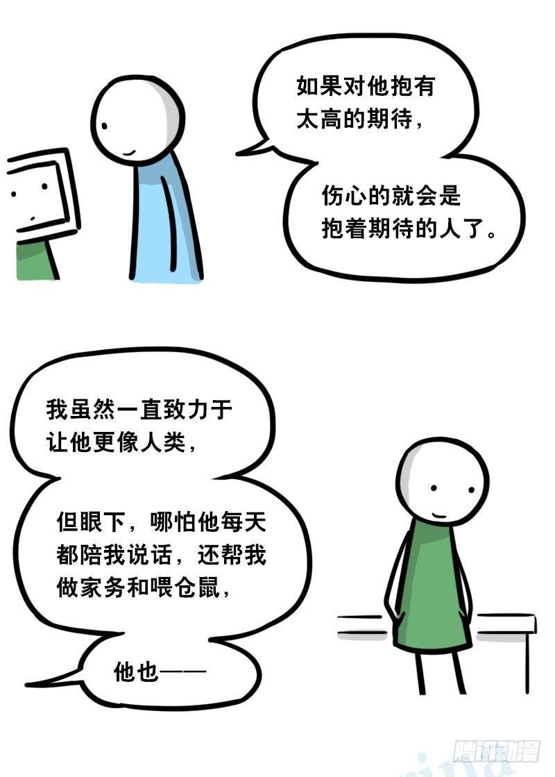 小绿和小蓝韩漫全集-325 机器人36-私心无删减无遮挡章节图片 