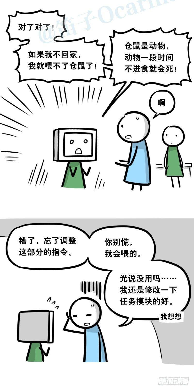 小绿和小蓝韩漫全集-325 机器人36-私心无删减无遮挡章节图片 