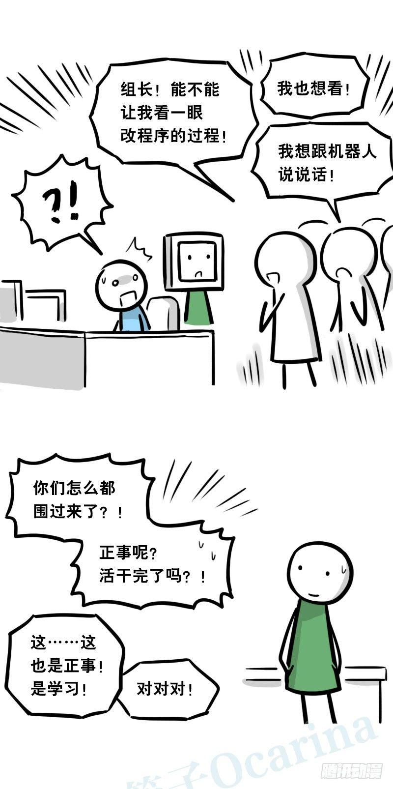 小绿和小蓝韩漫全集-325 机器人36-私心无删减无遮挡章节图片 