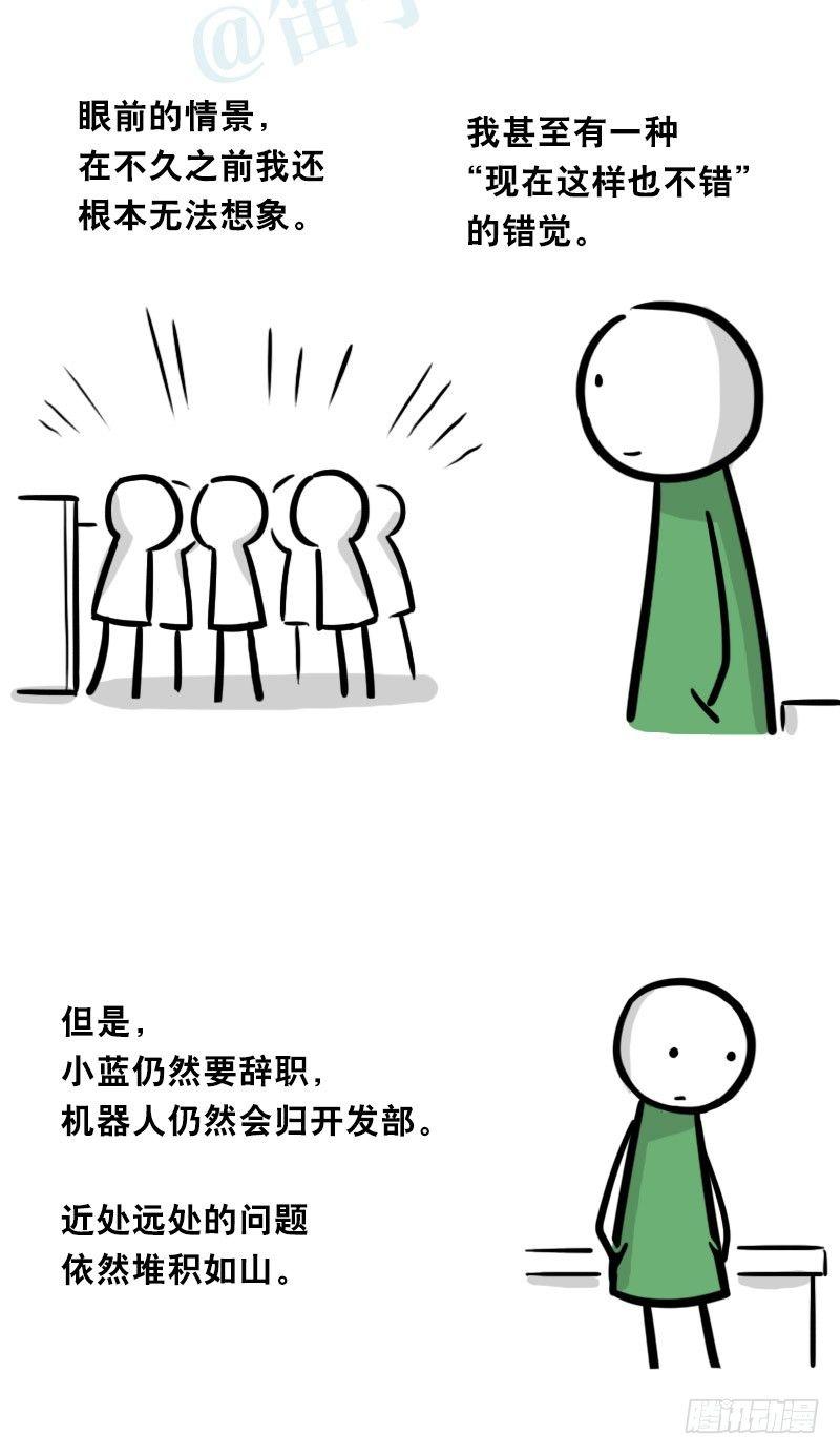 小绿和小蓝韩漫全集-325 机器人36-私心无删减无遮挡章节图片 
