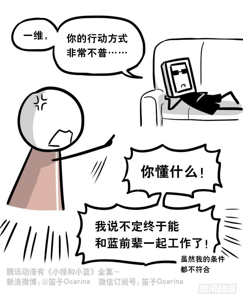 小绿和小蓝韩漫全集-325 机器人36-私心无删减无遮挡章节图片 