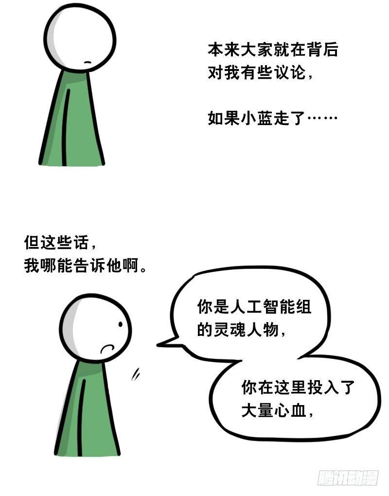 小绿和小蓝韩漫全集-325 机器人36-私心无删减无遮挡章节图片 