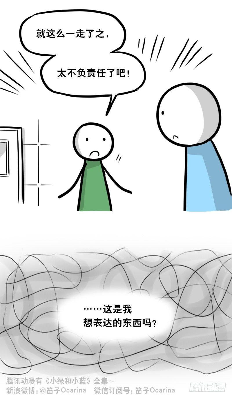 小绿和小蓝韩漫全集-325 机器人36-私心无删减无遮挡章节图片 