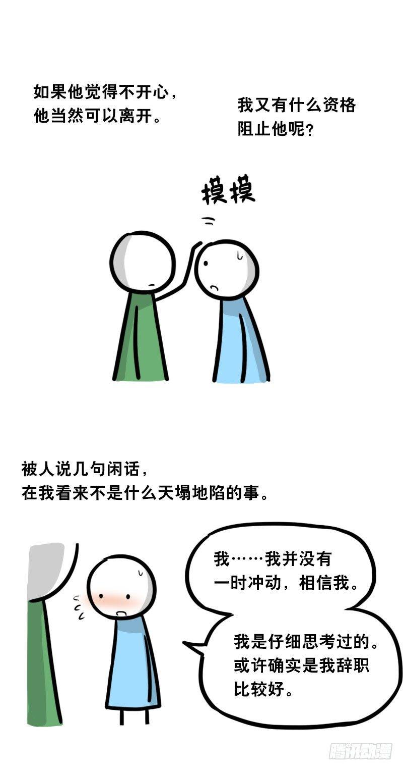 小绿和小蓝韩漫全集-325 机器人36-私心无删减无遮挡章节图片 