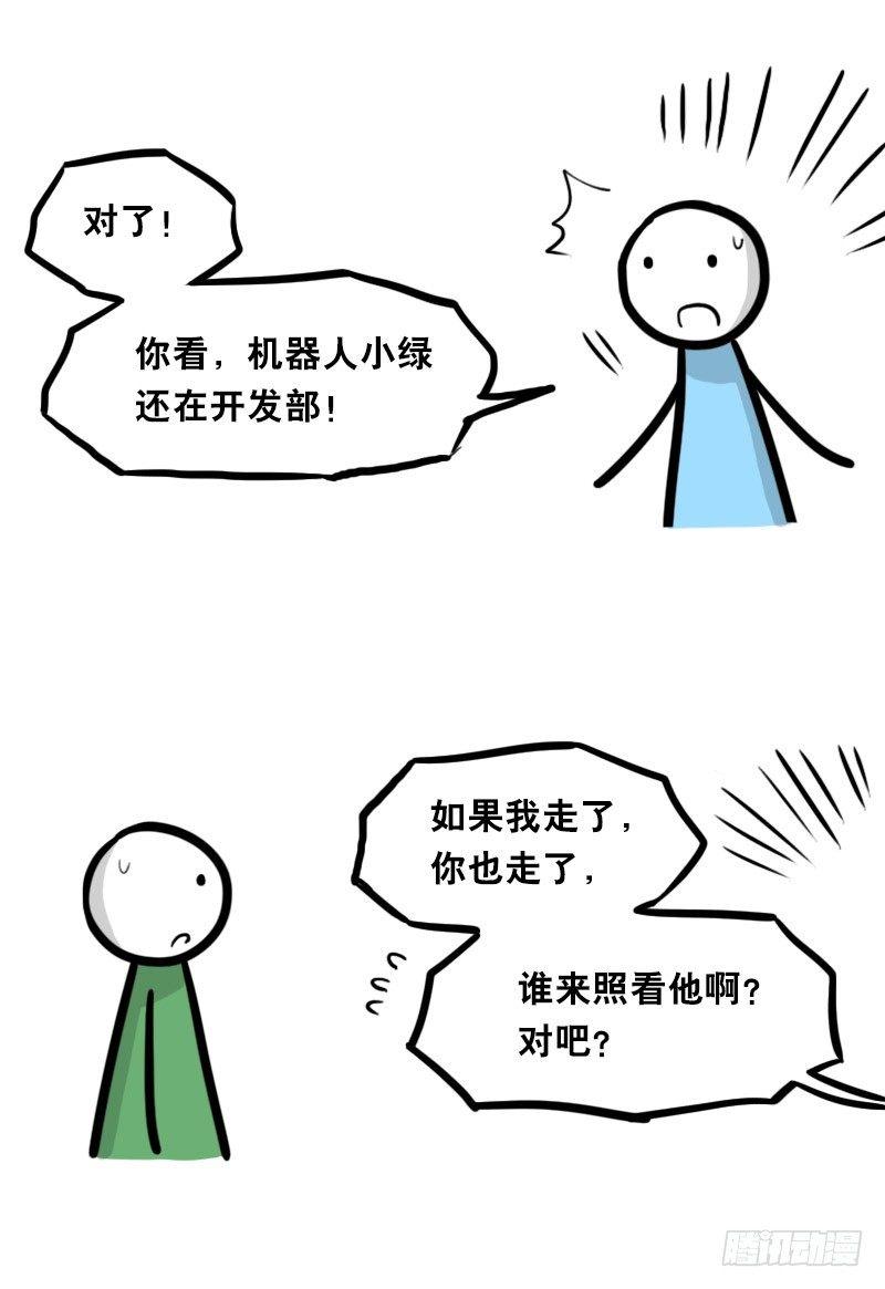 小绿和小蓝韩漫全集-325 机器人36-私心无删减无遮挡章节图片 