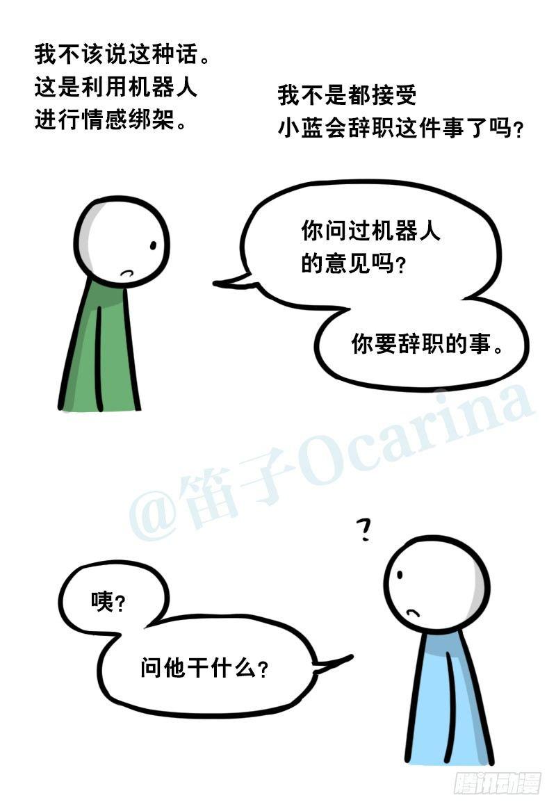 小绿和小蓝韩漫全集-325 机器人36-私心无删减无遮挡章节图片 