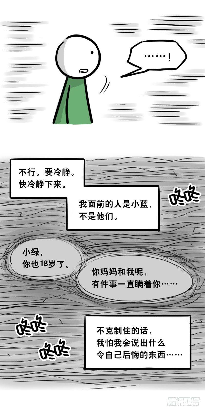 小绿和小蓝韩漫全集-325 机器人36-私心无删减无遮挡章节图片 