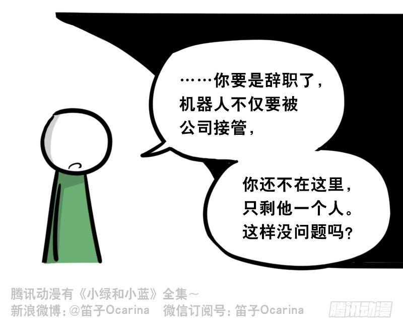 小绿和小蓝韩漫全集-325 机器人36-私心无删减无遮挡章节图片 