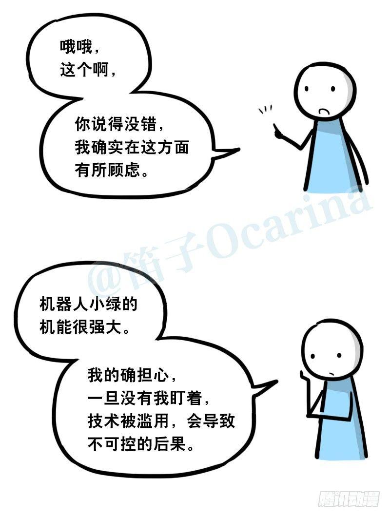 小绿和小蓝韩漫全集-325 机器人36-私心无删减无遮挡章节图片 
