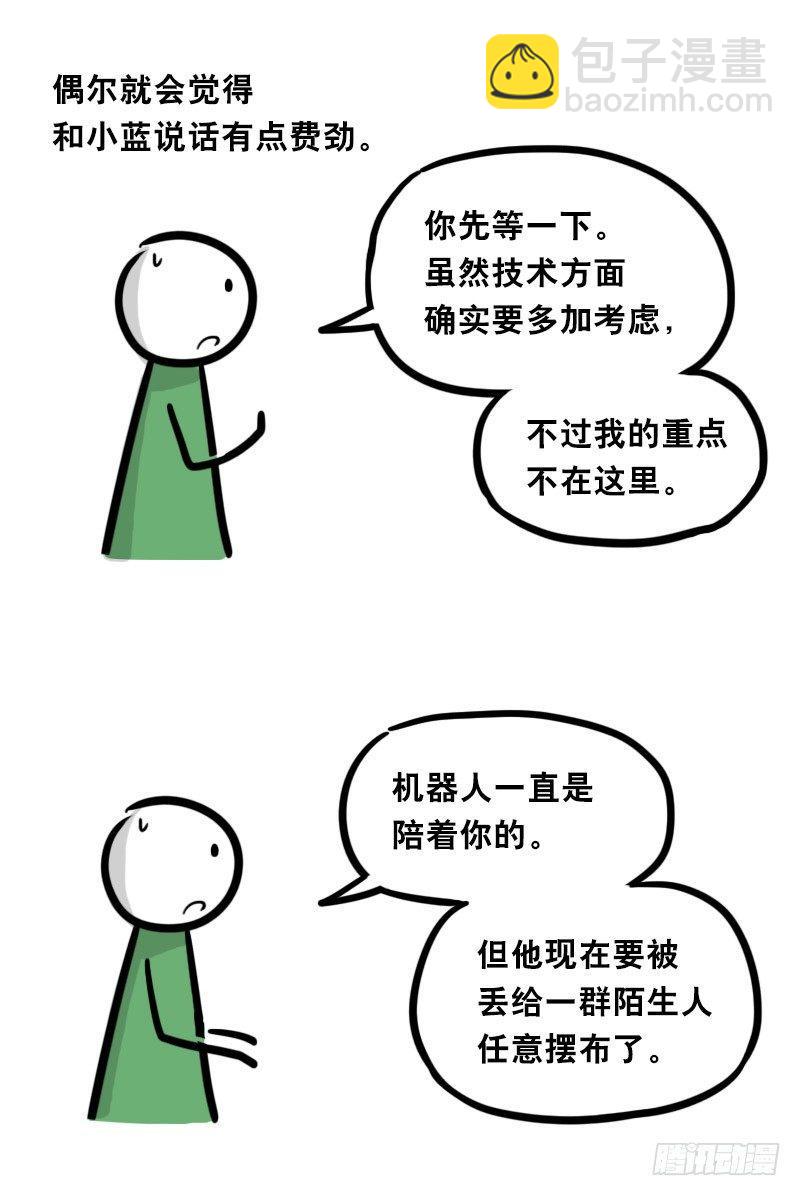 小绿和小蓝韩漫全集-325 机器人36-私心无删减无遮挡章节图片 